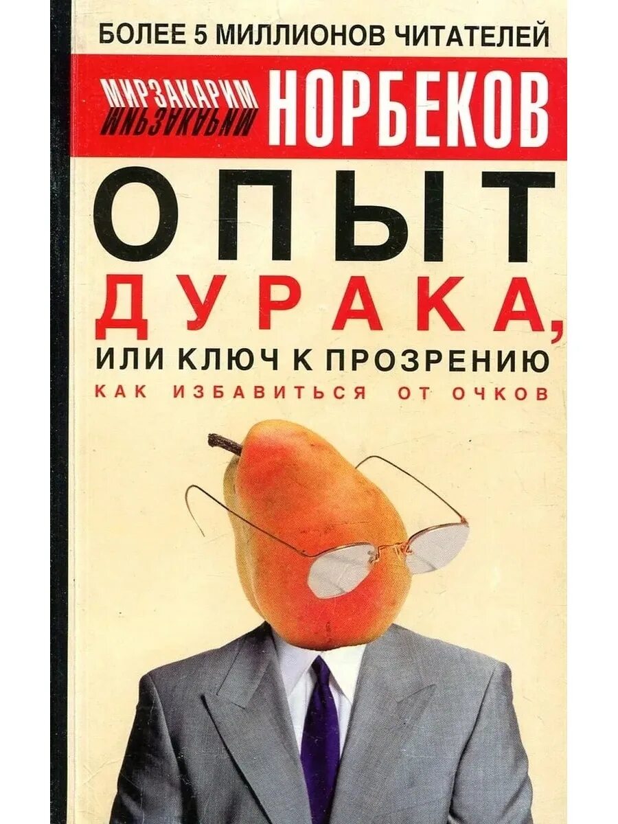 Мирзакарим норбеков. Мирзакарим норбеков человек. Норбеков слушать аудиокниги. Мирзакарим норбеков человек. Норбеков слушать аудиокниги.