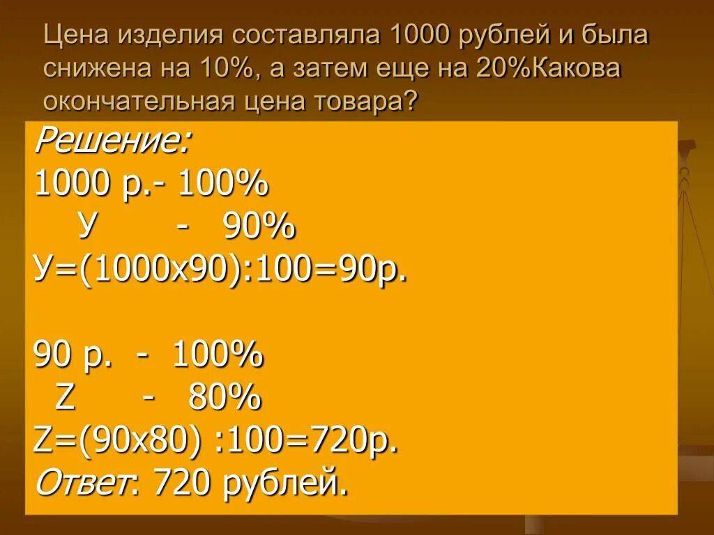 90 1 решение. Х:100=90 решение. Решение задач до 1000. 90% От 100%. Формула 1000 и решение.