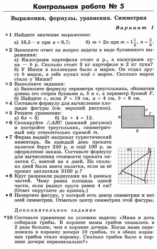 Контрольная работа по математике формулы 6 класс. Контрольная по математике 6 класс дорофеев симметрия. математика 6 класс выражения формулы уравнения. формулы уравнений по математике 6 класс. формулы математика 6 класс дорофеев.