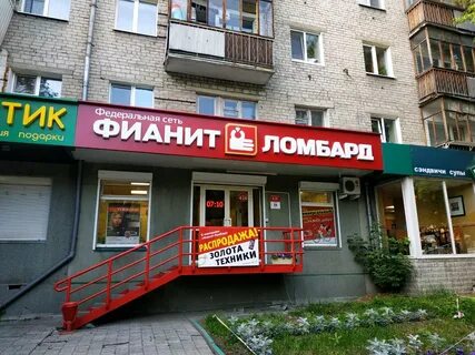 Фианит ломбард екатеринбург