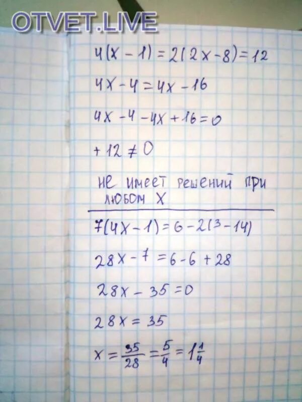 Решите 4 1 х 1 1. 8х /х - 1 +2х : 3х+6/6х-12. 2х-(х+1)+(4х-8). 4*(Х-1)=8*(2-Х). 2х-3/х-1/х+2 4х-6/х2+2х.