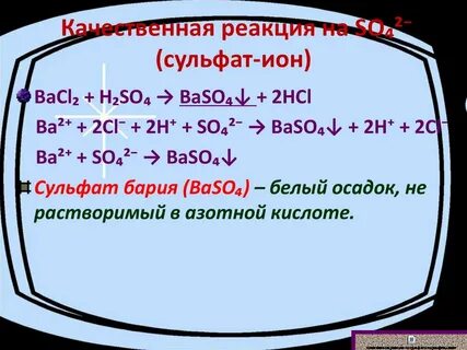 Сульфат бария реакция