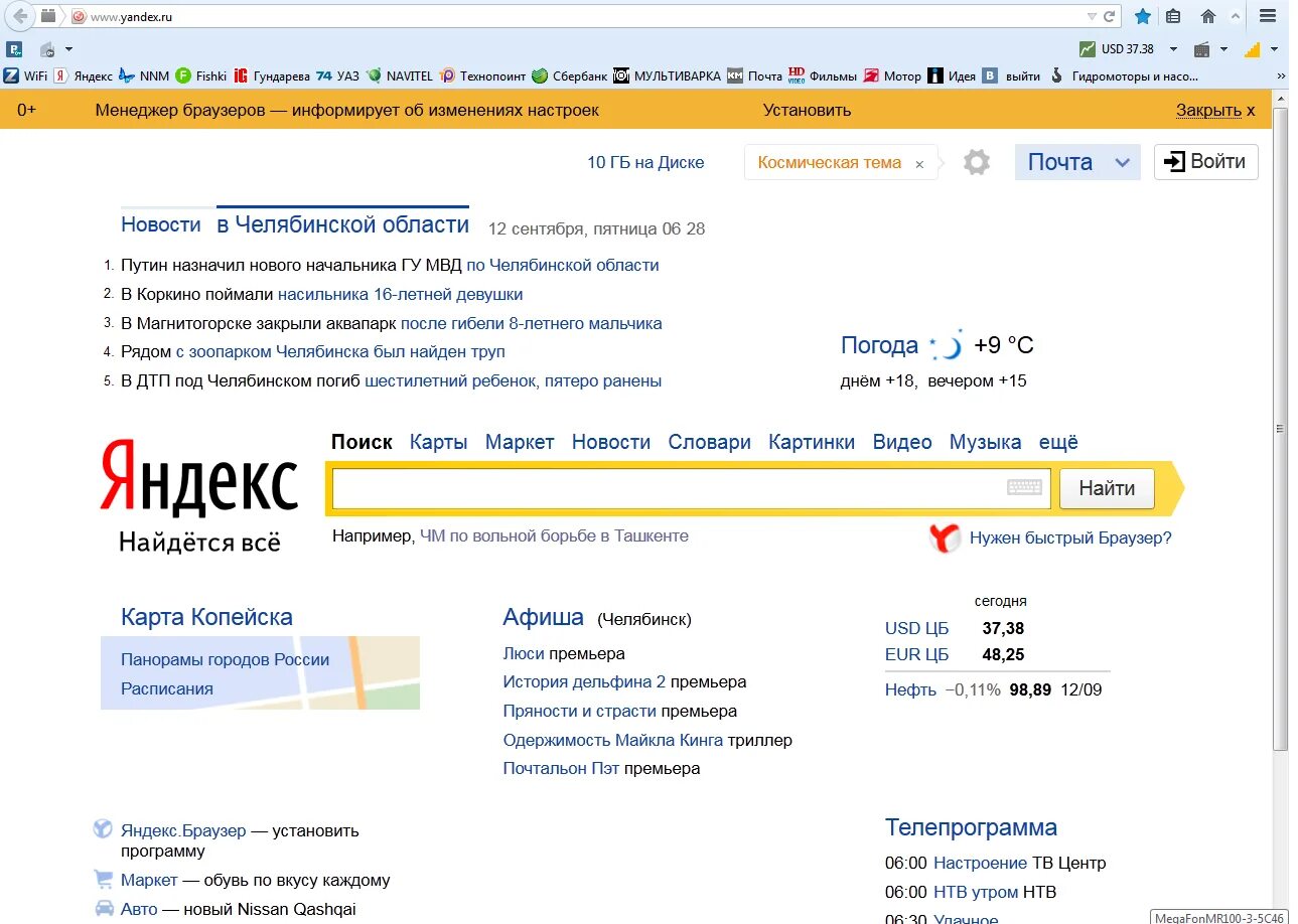 Главная страница установить. Вчерашние новости на Яндексе.