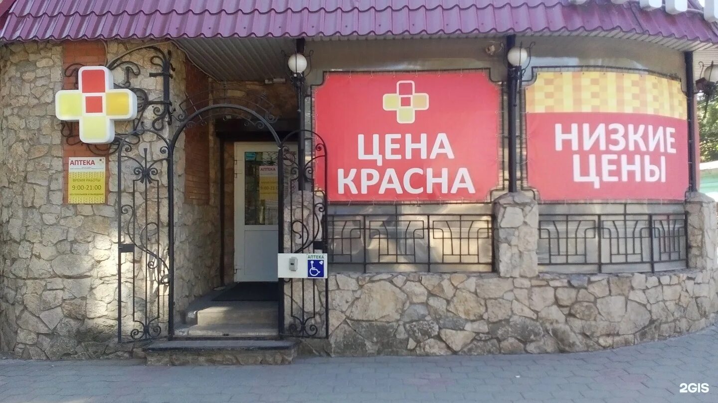 Аптека плюс тула. Аптека красная. шухова 28 тула. аптека реклама. красная аптека омск.