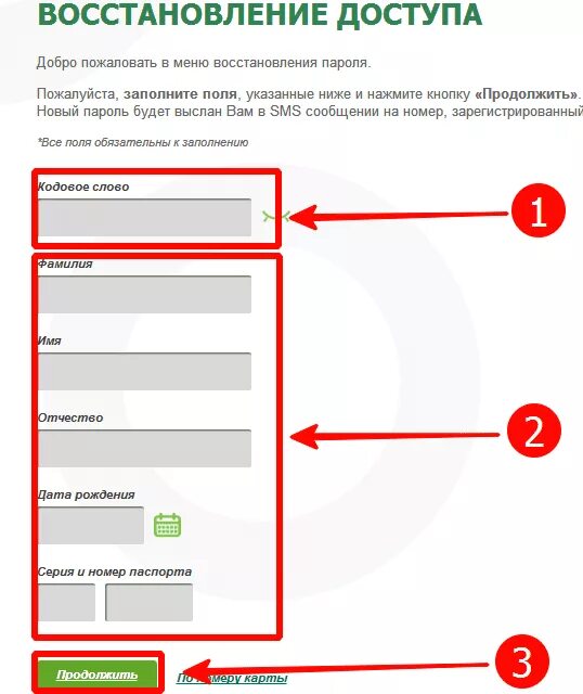 Личный кабинет вбрр по номеру телефона. Пароль от банка. Банк пароль приложение. ВБРР банк личный кабинет. Личный кабинет ОТП банка.