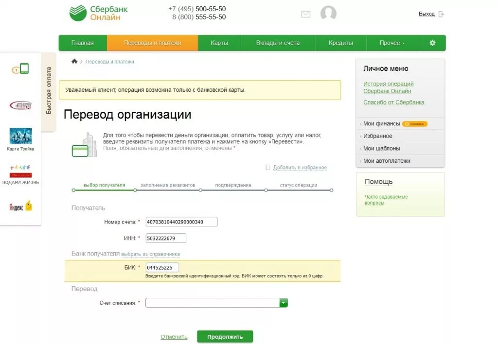 Реквизиты счета Сбербанк юр лиц. Оплата по реквизитам на расчетный счет что это. Перевести. Деньги через расчетный счет Сбербанк. Перевод с карты ип на физ