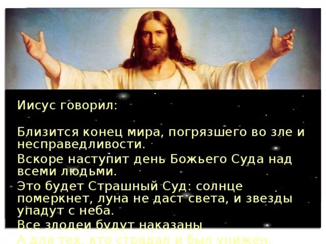 Как говорится христос. Иисус сказал. цитаты иисуса. христос говорит.