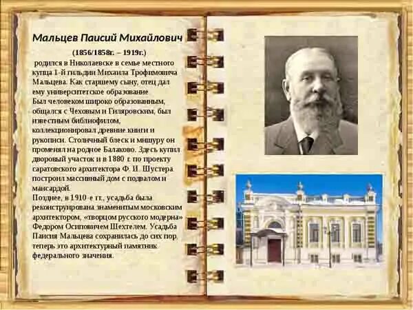 Жизнь мальцов