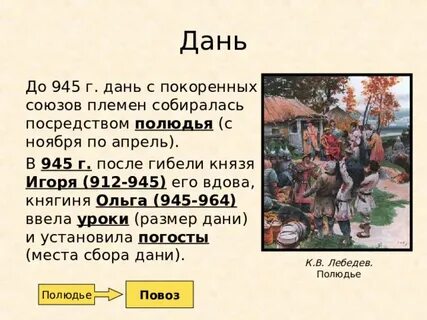 Кто отменил полюдье