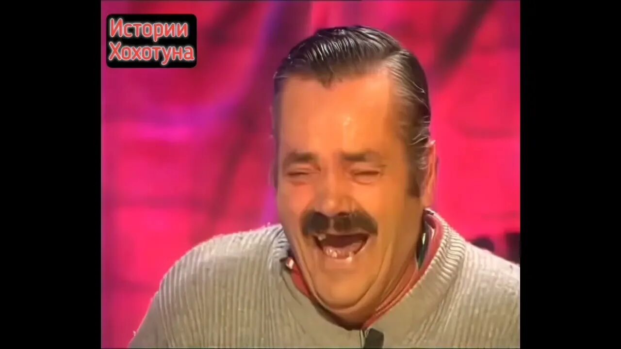 Хуан хойя борха. Хуан риситас 2021. Риситас хохотун. Хуан борха хохотун. Хуан борха хохотун.