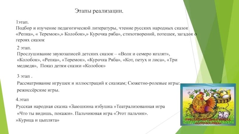 Курочка ряба 1 класс литературное чтение презентация. План сказки Теремок. Языковые особенности сказки Колобок. Художественные особенности сказки Теремок. Художественные приёмы в сказке Теремок.