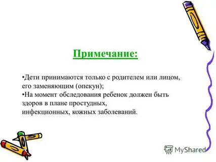 Примечание ребенка