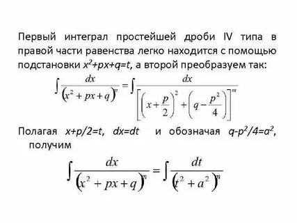 Интеграл простых дробей