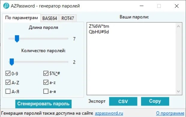Программа создания паролей