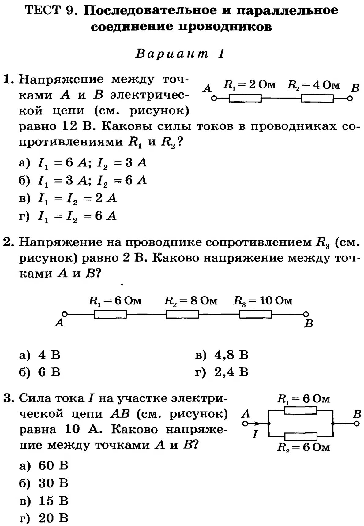 Тест по физике 8 класс параллельное соединение