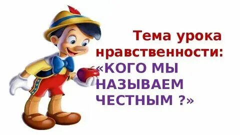 Как понять честен