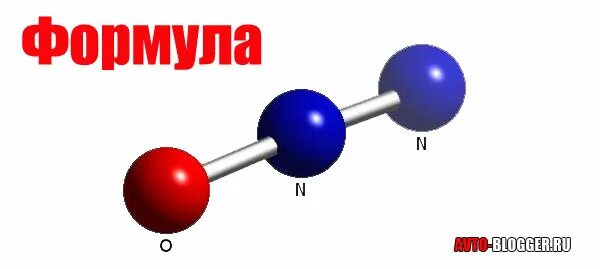 Закись азота хим формула. Формула закиси азота в химии. Закись азота формула химическая. Веселящий ГАЗ формула. Название формулы n2o3