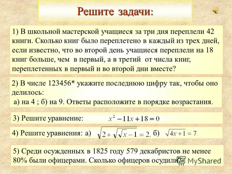 Насколько взросл. За три дня мастерская переплела 1521 книгу в первый день. Реши задачу в библиотеке нужно переплести 14. Задача в одном павильоне книжной ярмарки было 9895 книг. Некодомо сколько книг.