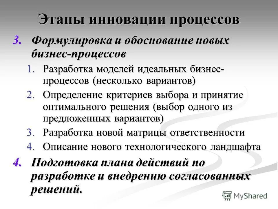 Методология разработки решения это. Третий этап инновационного процесса. Методология разработки решения это. Основные методы разработки управленческих решений. Нерациональные модели разработки управленческих решений.