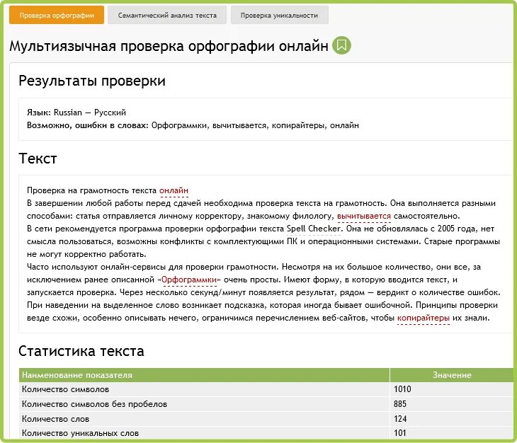 Текст на орфографию. Проверка на грамотность текста. Проверка текста на орфографию. Слова для проверки грамотности. Орфографическая проверка слов