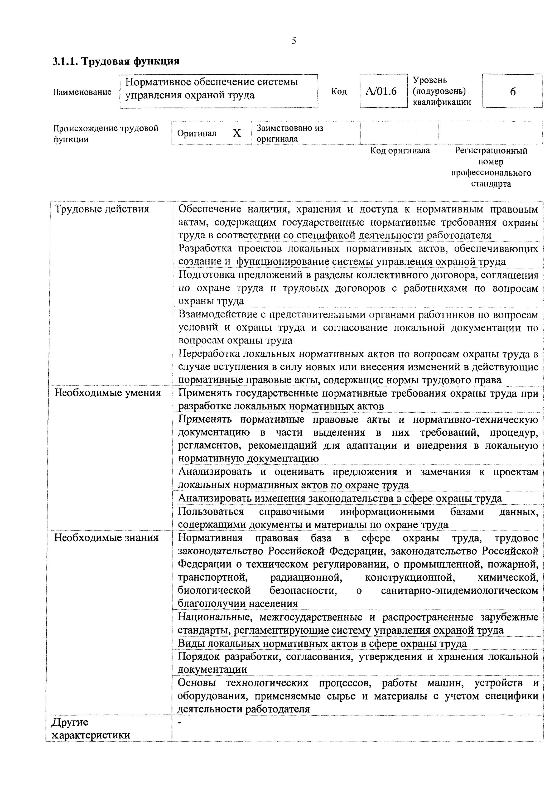 Профстандарт охрана труда. Охрана труда. Профстандарт специалиста по охране труда приказ минтруда от 22. Профстандарт специалист по охране труда 2024. Профстандарт специалиста по охране труда в 2024.