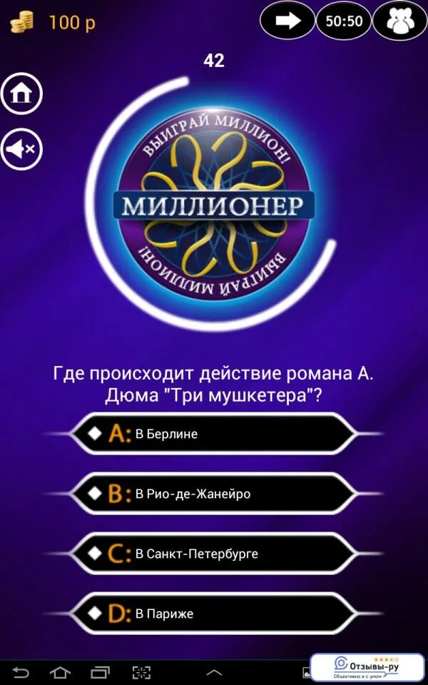 Программа как стать миллионером. Детская игра кто хочет стать миллионером. кто хочет статьмиллионерои. ктохочетстатьмиллеонером. ктохочстатьмиллионоером.