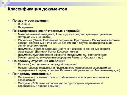 Как охарактеризовать документ