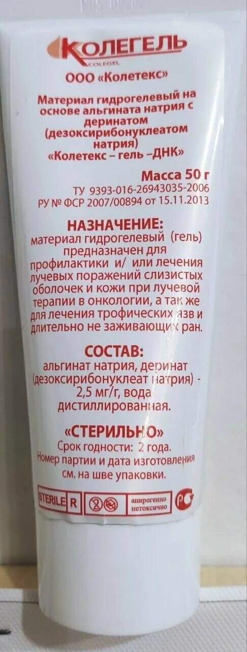 Колетекс днк гель с деринатом 100г. Колетекс днк гель с деринатом 100г. Колегель с деринатом. Колегель адл шприц. Колетекс, гель днк материал гидрогелевый 100г.