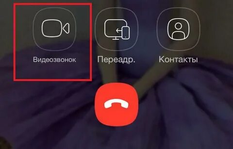 Видео звонок по номеру телефона
