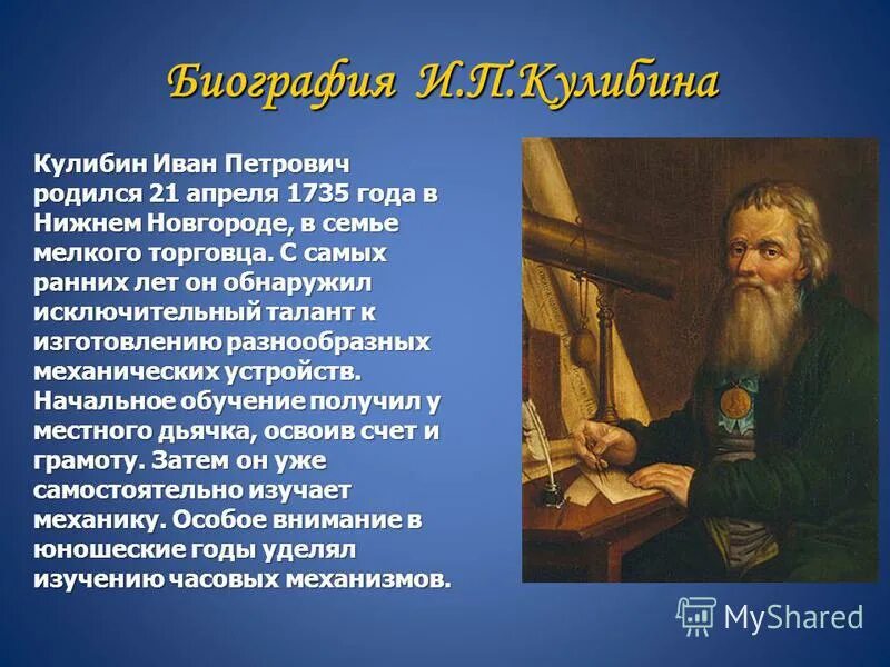 Сообщение на тему мастер