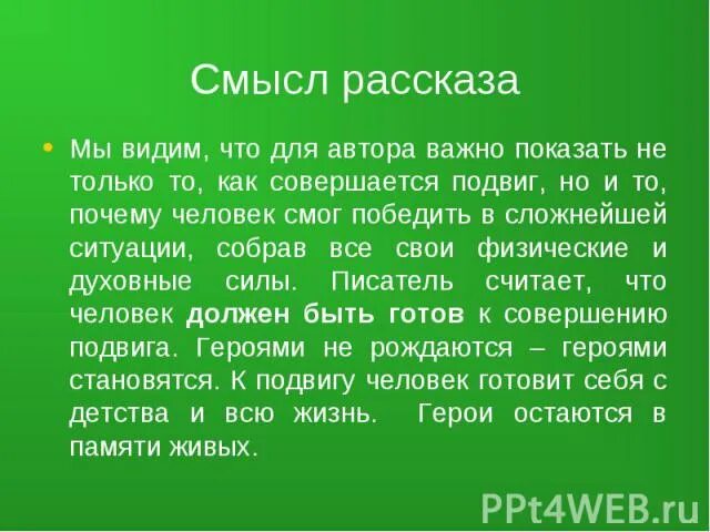 Смысл рассказа хорошее. Герои рассказа нажмет кнопку.. Смысл рассказа сигнал. Смысл рассказа фотография на которой меня нет