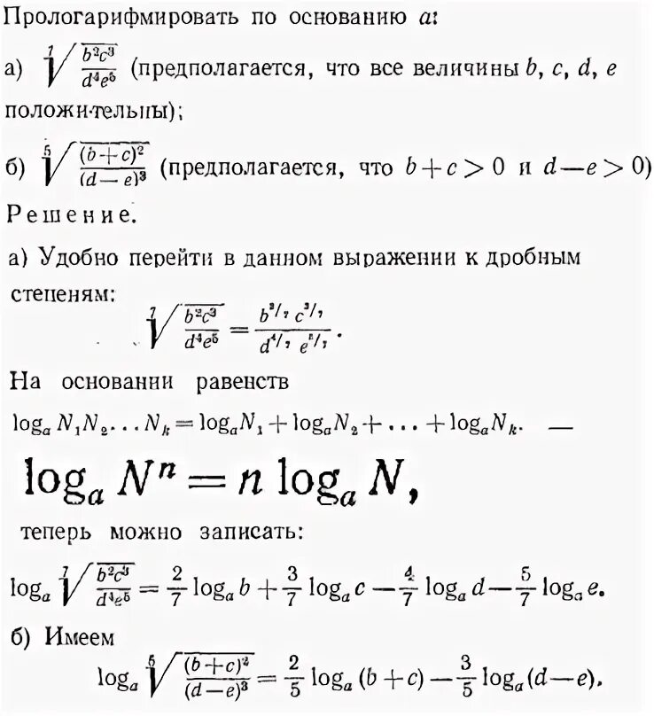 Прологарифмируйте по основанию 5. Прологарифмируйте по основанию 5