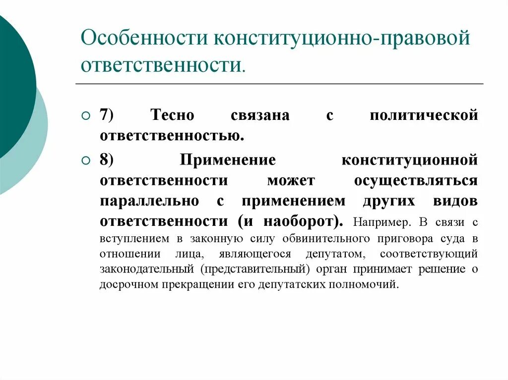 Конституционно правовые споры. Конституционно-правовая ответственность. Политическая и конституционная ответственность. Конституционно-правовой деликт. Конституционная ответственность понятие.