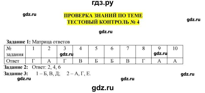 Биология 9 класс тесты Пасечник. Тетрадь по тестам по биологии 9 класс Пасечник. Тест 4 биология 9 класс. Гдз по биологии 9 класс Пасечник.