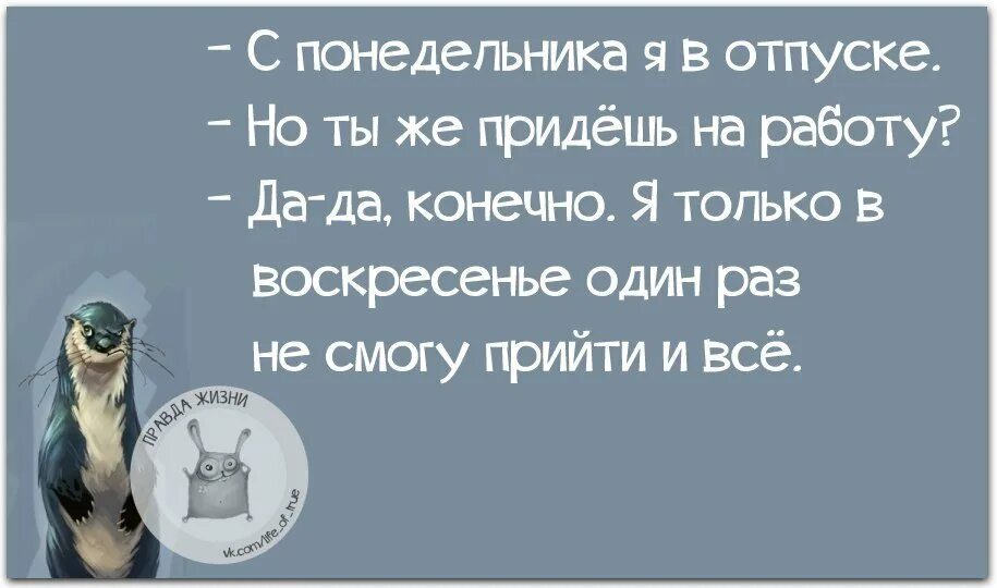 отпускные пришли. карикатура отпуск конец. карикатуры про отпуск. маленькие отпускные. отпускные за сколько дней выплачиваются.
