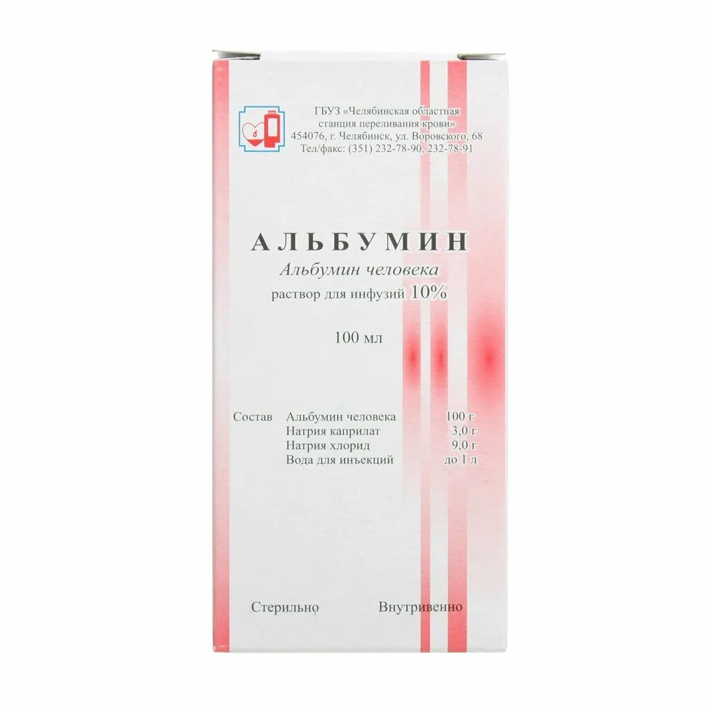 Альбумин 10% 100 мл. Альбунорм раствор для инфузий 20 % 100 мл. 20% 100мл фл. Альбумин биофарма 20 100мл. Альбумин 20 100 мл.