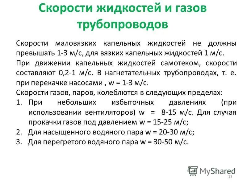 свойства капельных жидкостей