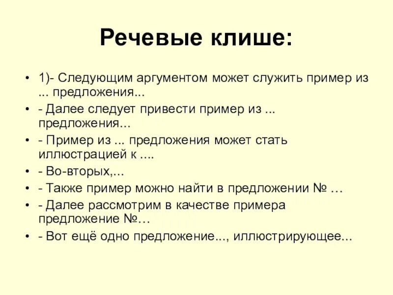 Выучить клише. Выучить клише