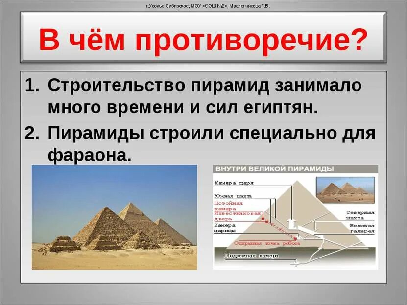 Пирамида хеопса древний египет 5 класс. Пирамиды древнего египта 5 класс. Рассказ о строительстве пирамиды. Способы строительства пирамид. Строительство египетских пирамид 5 класс.