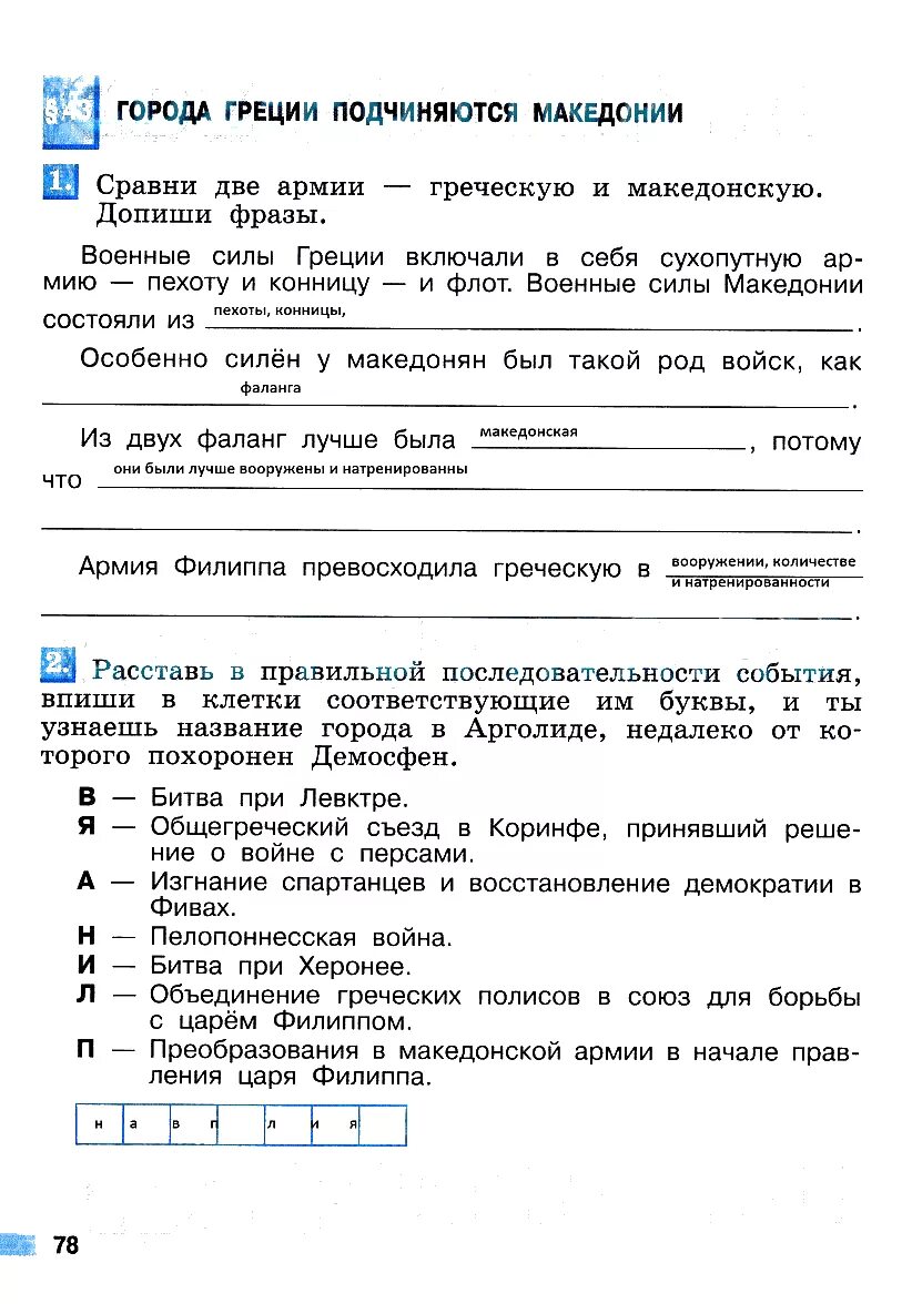 Уколова рабочая тетрадь. Рабочая тетрадь по учебнику Уколовой 5 класс история. Рабочая тетрадь по истории древний мир 5 класс Уколова. Гдз по истории 5 класс рабочая тетрадь Уколова. История Уколова контрольные работы 5 класс.