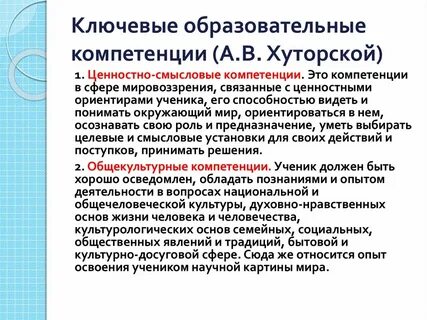 Общеобразовательные компетенции в образовании