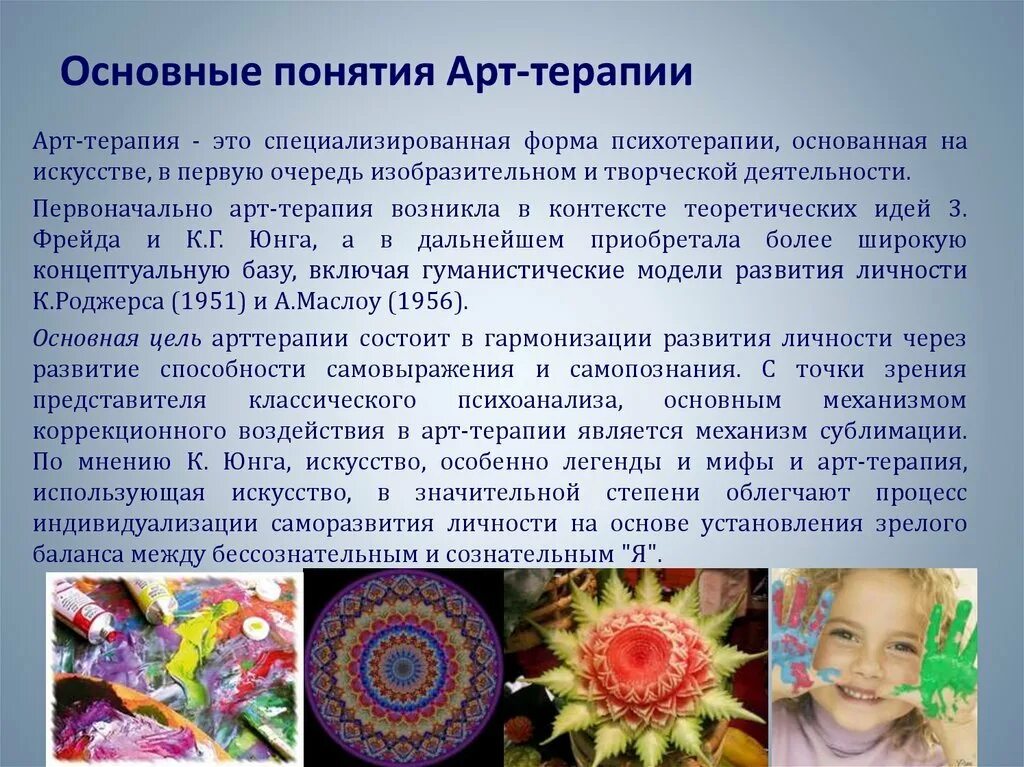 Арт терапия значение. Арт терапия методики. арт терапия для дошкольников. арт-терапия в психологии. термин арт терапия.