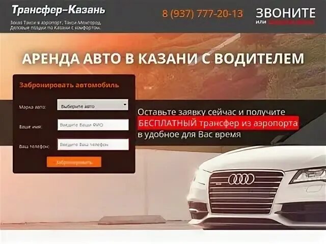 Прокат авто казань