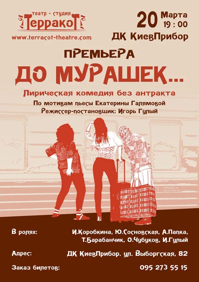 театр премьер афиша. театральное приглашение. мюзикл обыкновенное чудо спб тюз. премьера кинотеатра афиша. театр премьер афиша.