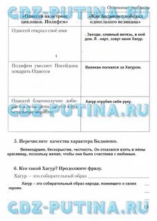 Литература 6 класс стр 141 вопросы