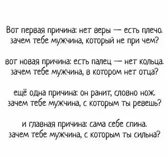 Что ответить на вопрос зачем тебе мужчина