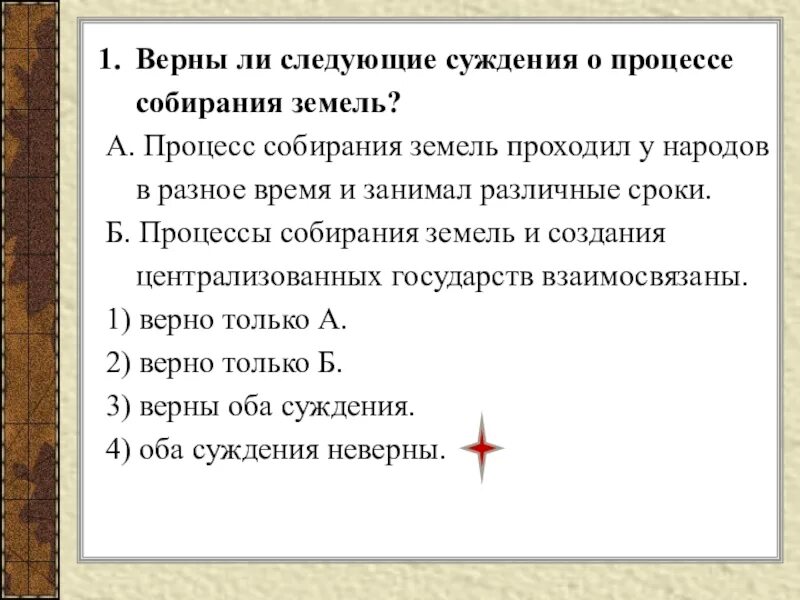 Верны ли следующие о форме государства. Верны ли следующие суждения о процессах. Суждение это.