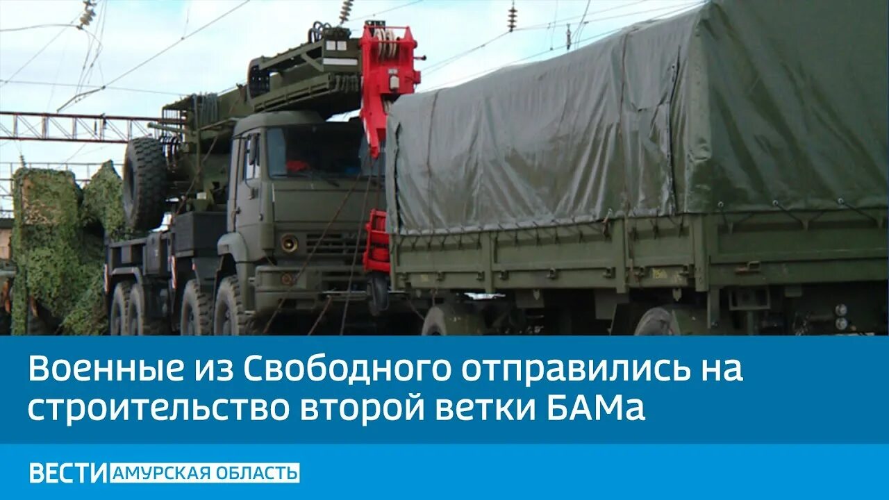 Строительство второй ветки бама. Вторая ветка бам строительство 2019 оод. Бам 2 карта железной дороги. Байкало-амурская железная дорога. Байкало-амурская железнодорожная магистраль.