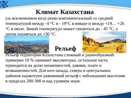 География казахстана презентация