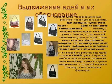 Презентация сумки
